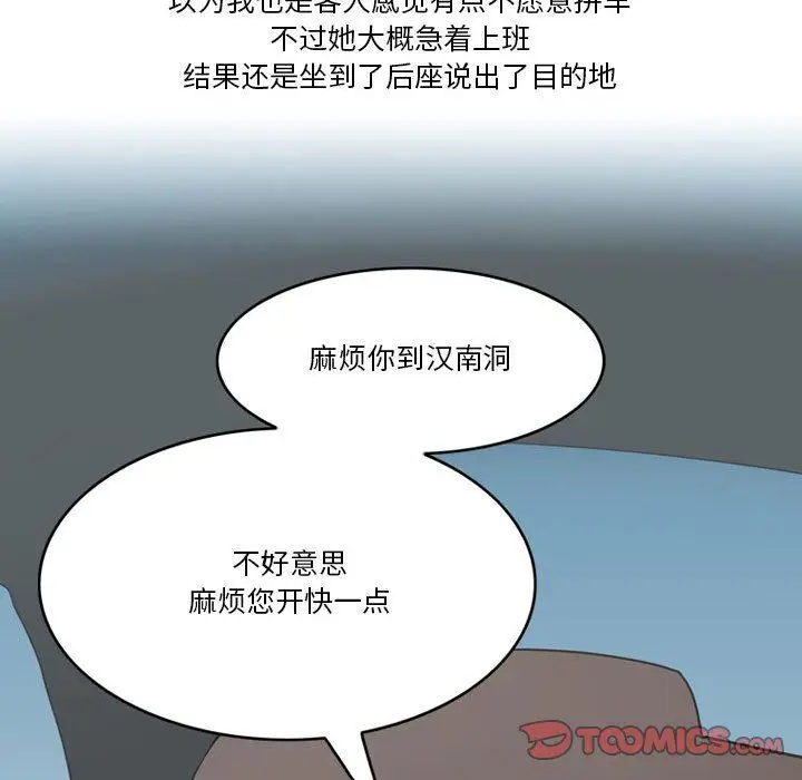 漫画《情事物语Friend》第45话第10张图