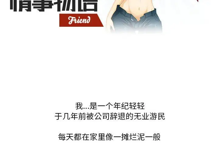 漫画《情事物语Friend》第45话第2张图