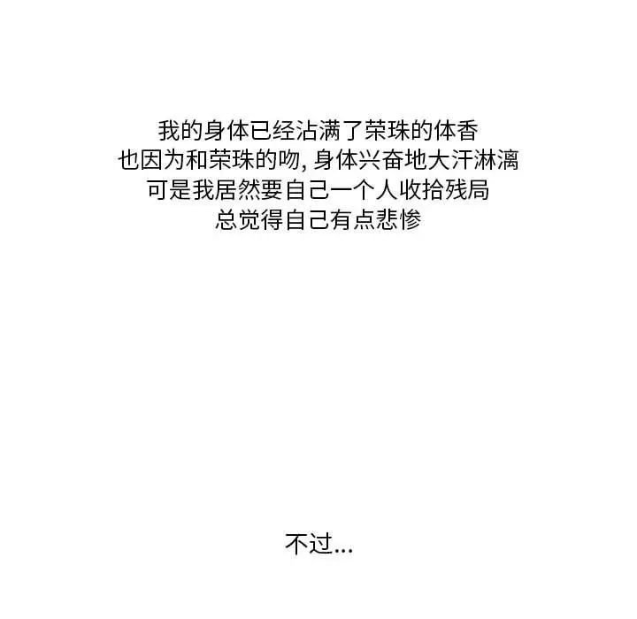 漫画《情事物语Friend》第45话第39张图