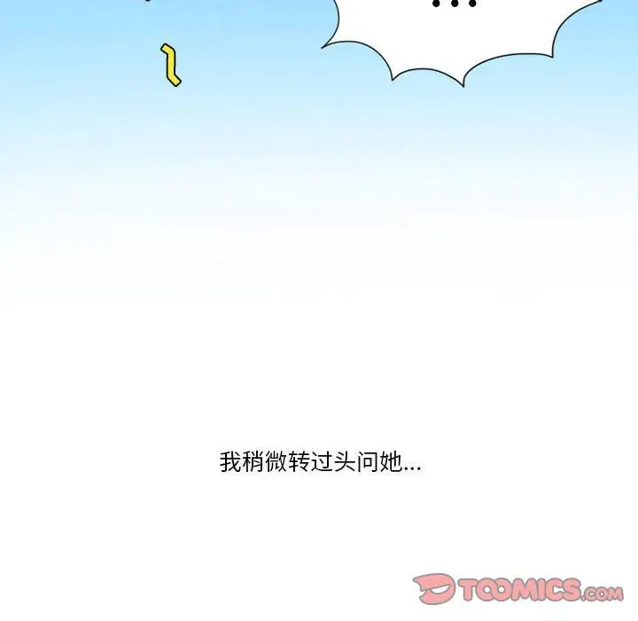 漫画《情事物语Friend》第45话第46张图