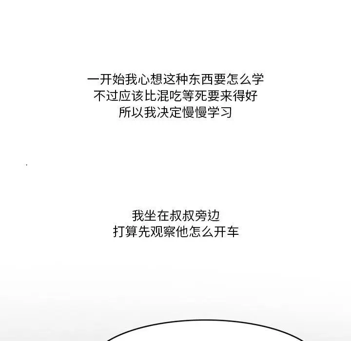 漫画《情事物语Friend》第45话第5张图