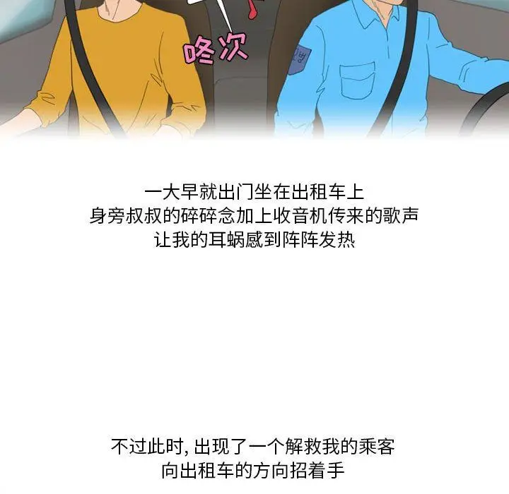 漫画《情事物语Friend》第45话第7张图