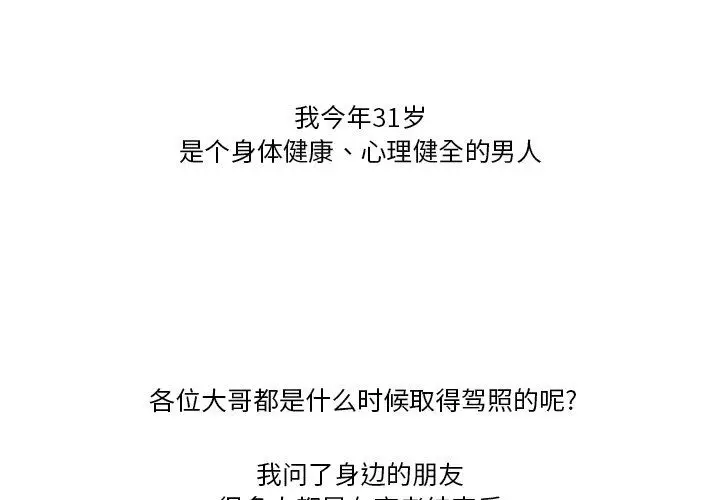 漫画《情事物语Friend》第57话第3张图