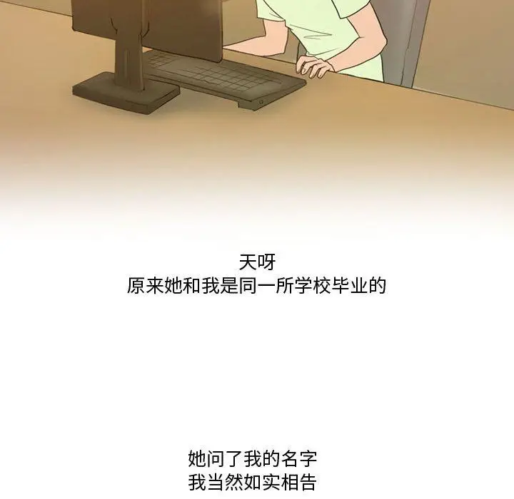 漫画《情事物语Friend》第36话第17张图