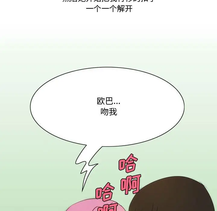 漫画《情事物语Friend》第36话第43张图