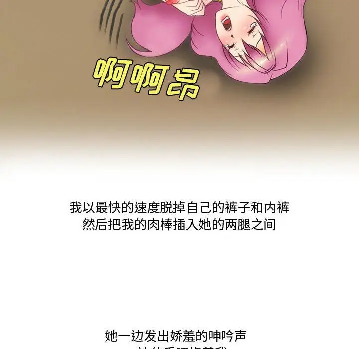 漫画《情事物语Friend》第36话第53张图