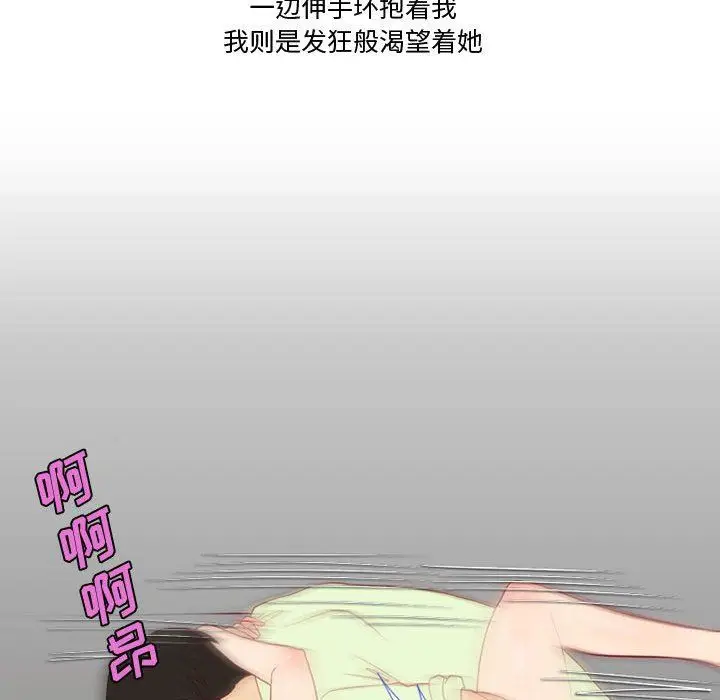 漫画《情事物语Friend》第36话第54张图