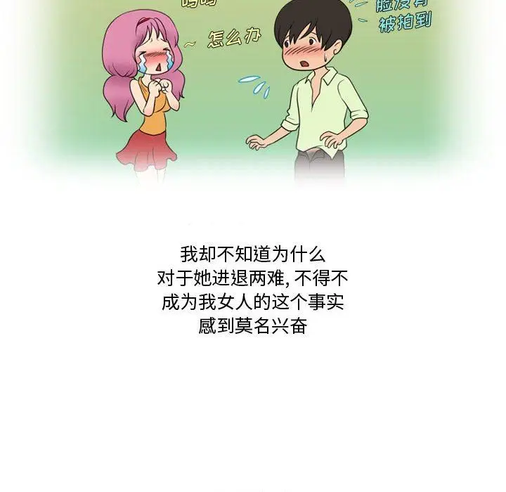 漫画《情事物语Friend》第36话第64张图