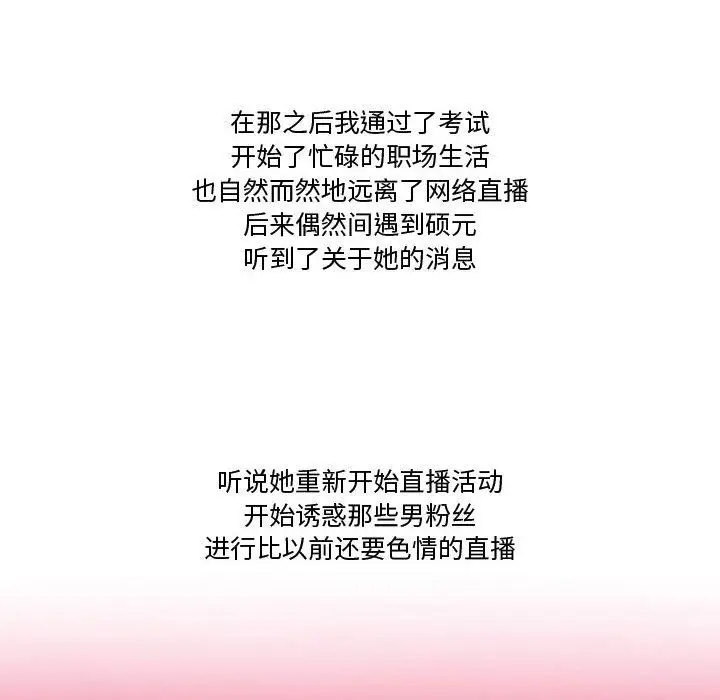 漫画《情事物语Friend》第36话第69张图