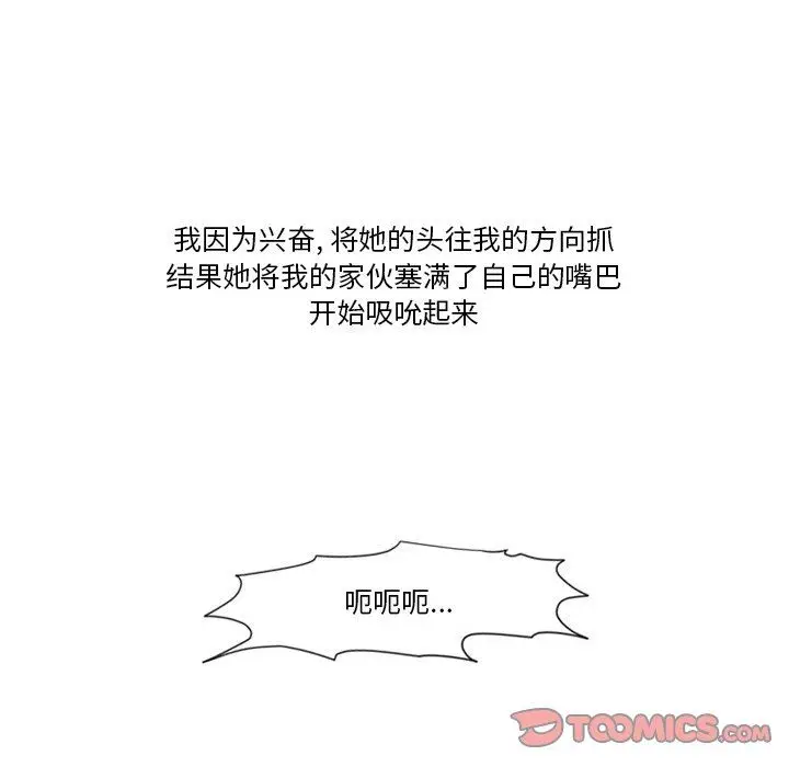 漫画《情事物语Friend》第54话第10张图