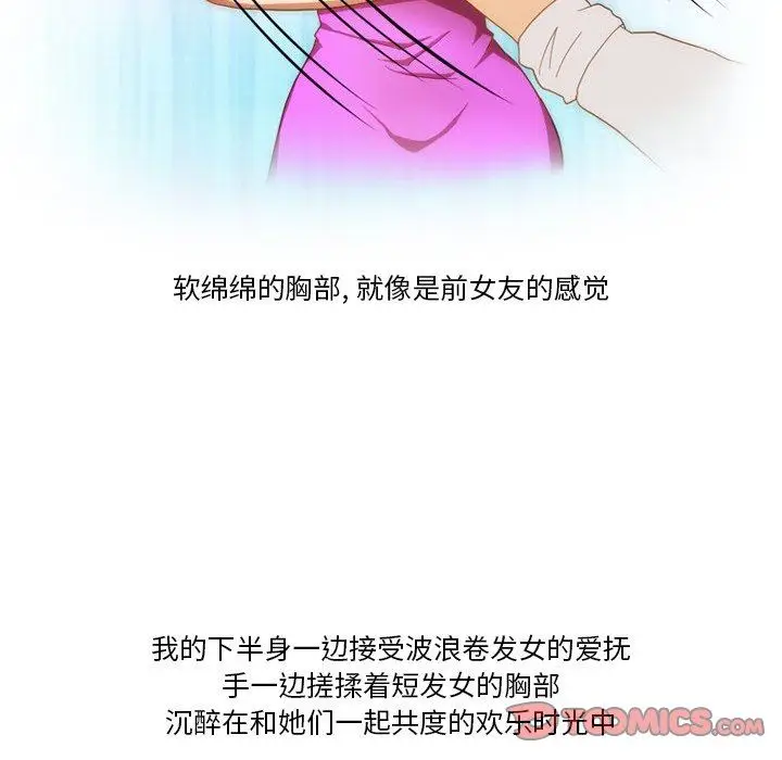 漫画《情事物语Friend》第54话第14张图