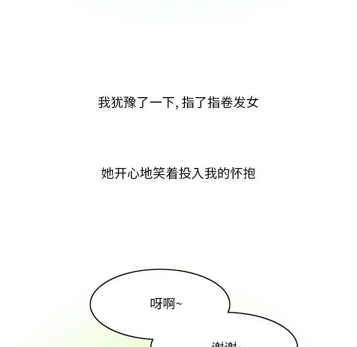 漫画《情事物语Friend》第54话第19张图