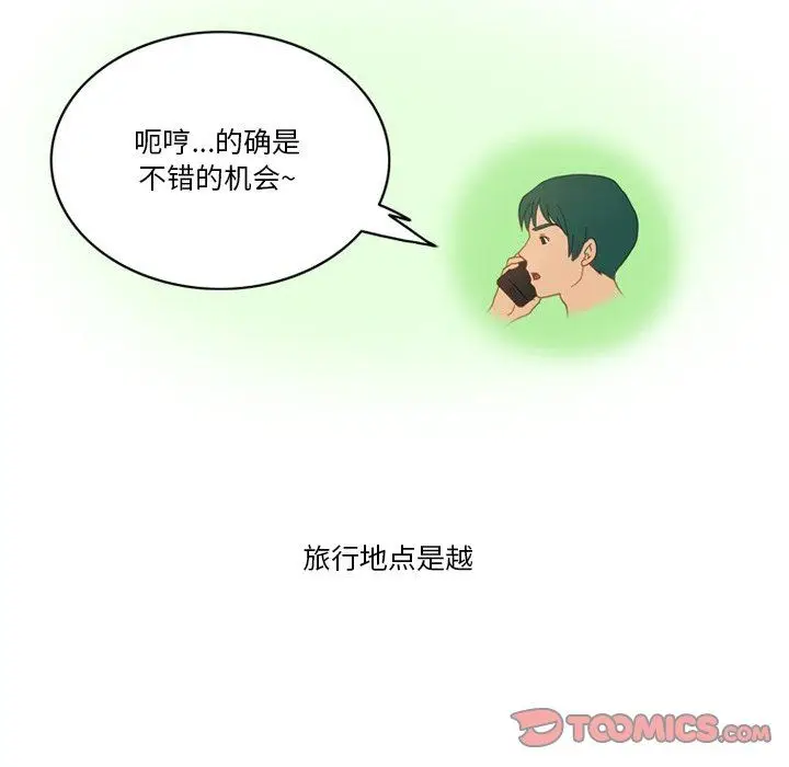 漫画《情事物语Friend》第54话第26张图