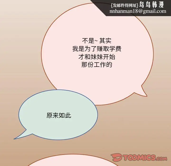 漫画《情事物语Friend》第54话第38张图