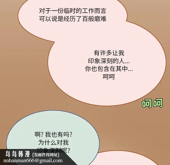 漫画《情事物语Friend》第54话第39张图
