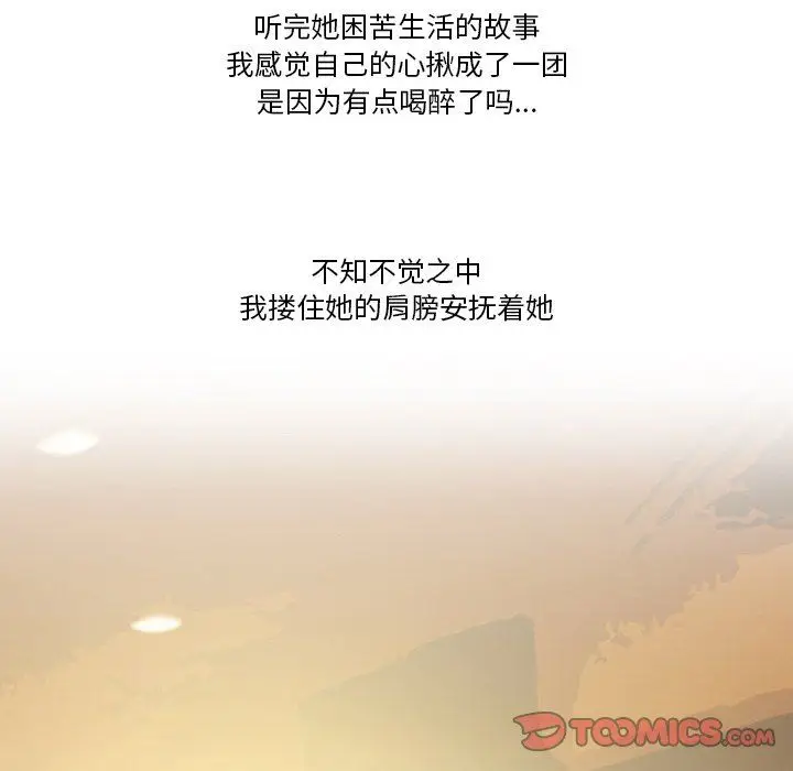 漫画《情事物语Friend》第54话第42张图