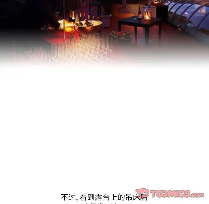 漫画《情事物语Friend》第54话第46张图