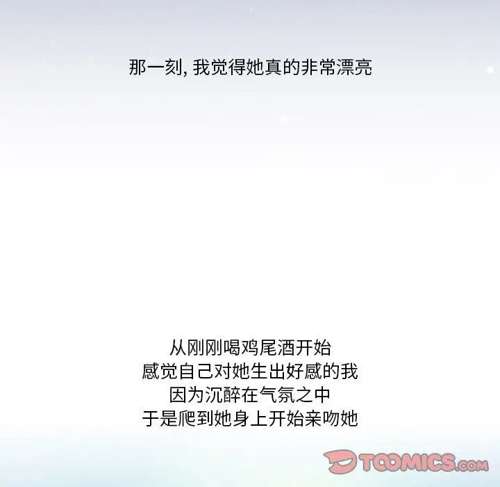 漫画《情事物语Friend》第54话第50张图