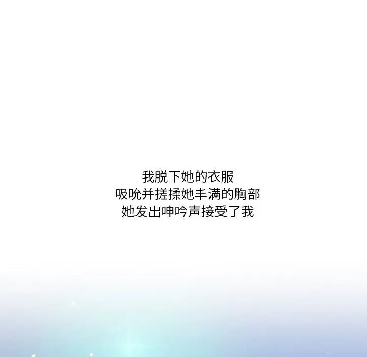 漫画《情事物语Friend》第54话第53张图