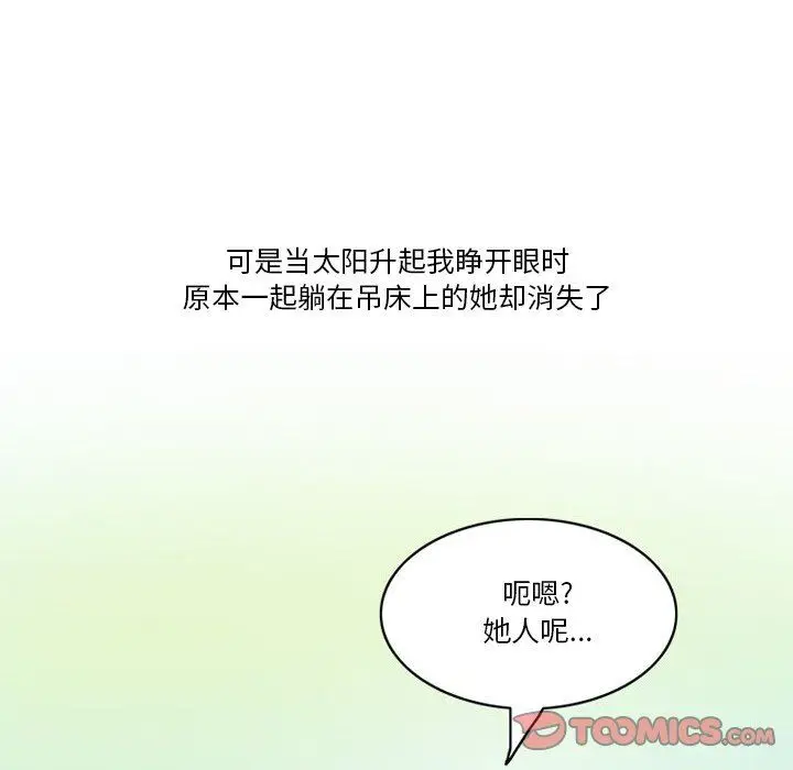 漫画《情事物语Friend》第54话第66张图