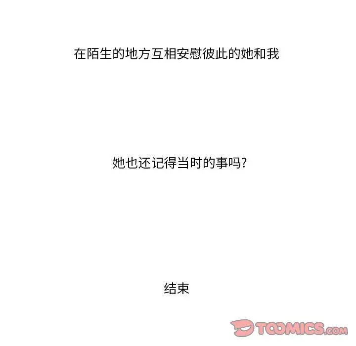 漫画《情事物语Friend》第54话第74张图