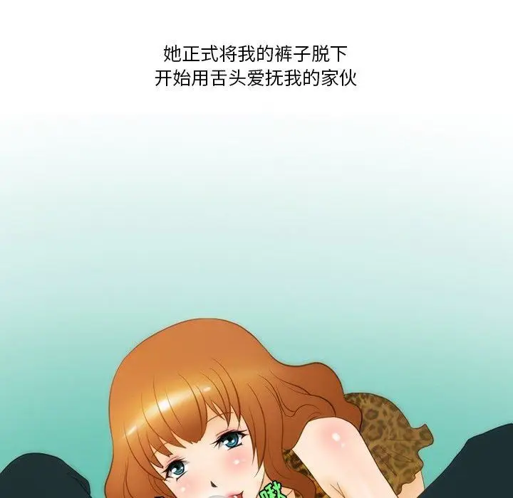 漫画《情事物语Friend》第54话第8张图