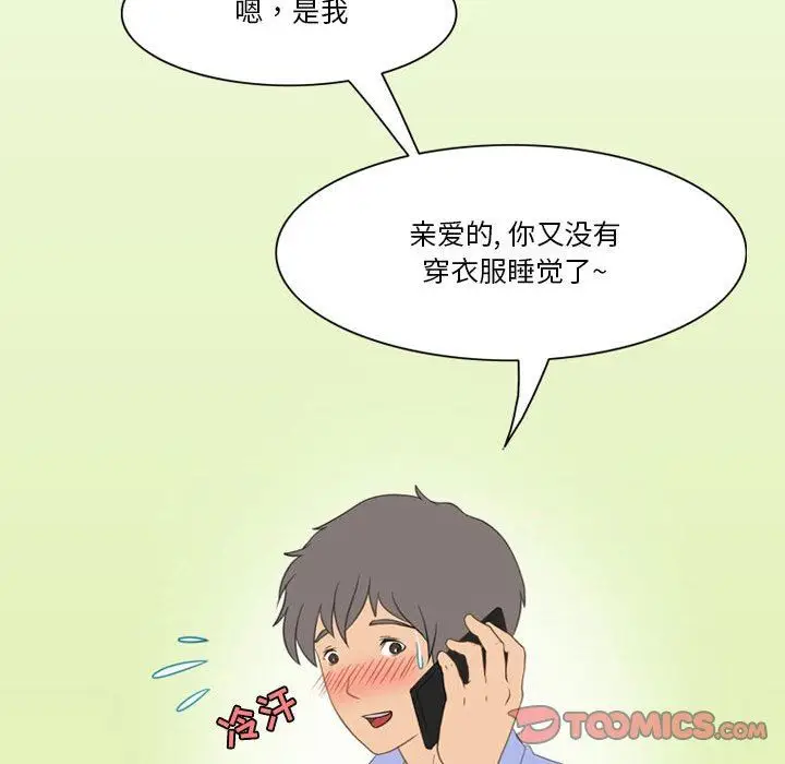 漫画《情事物语Friend》第42话第14张图