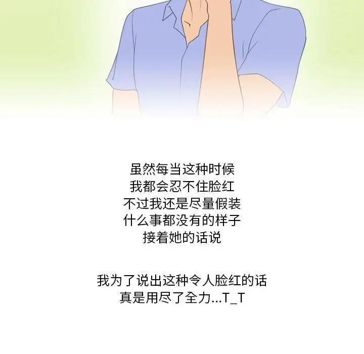 漫画《情事物语Friend》第42话第15张图