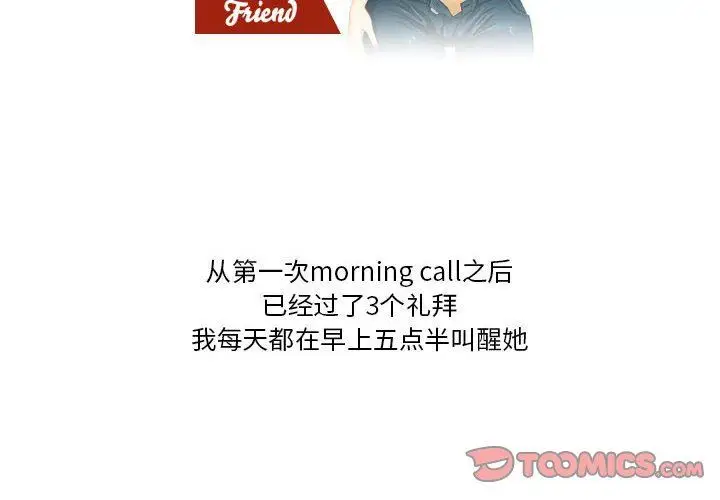 漫画《情事物语Friend》第42话第2张图