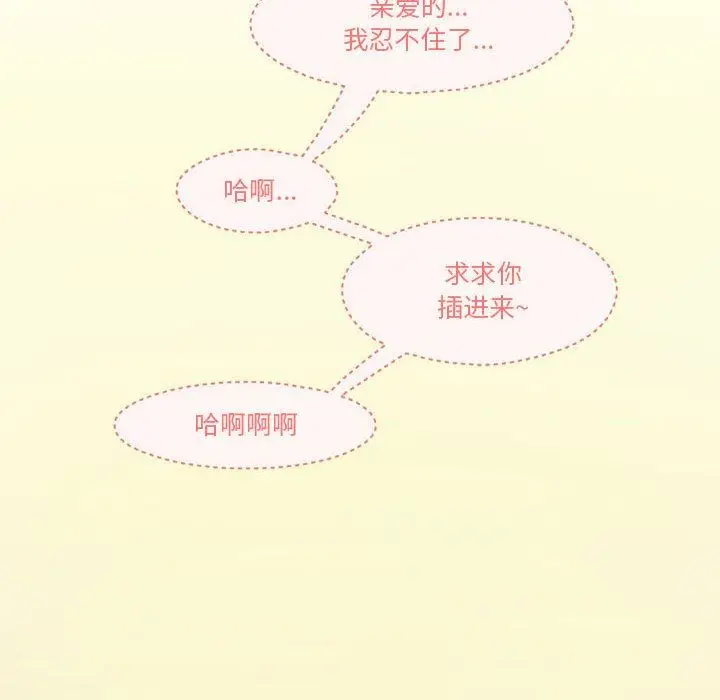 漫画《情事物语Friend》第42话第20张图
