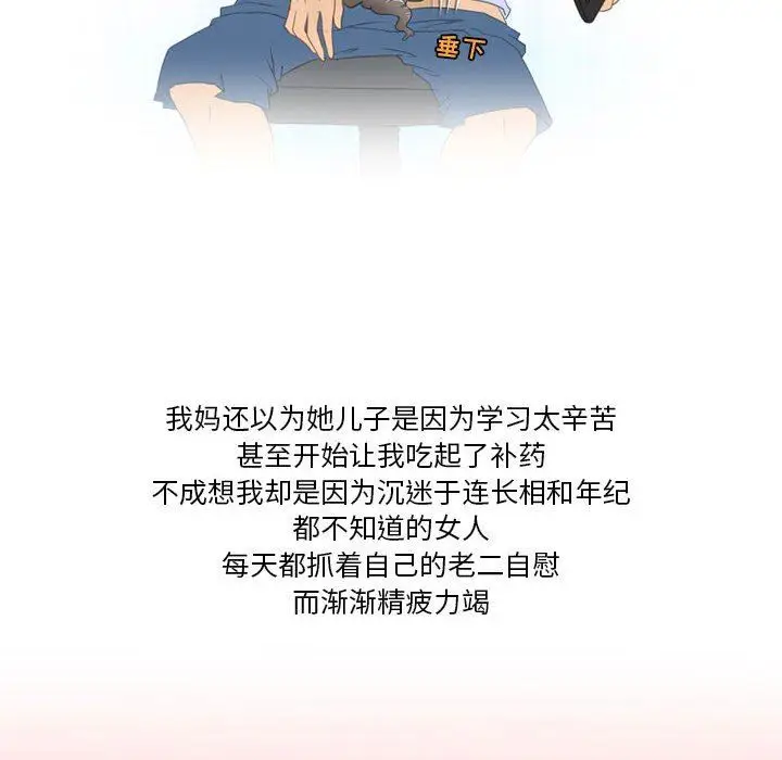 漫画《情事物语Friend》第42话第25张图