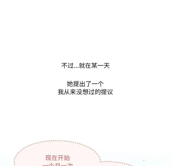 漫画《情事物语Friend》第42话第27张图