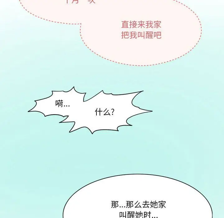 漫画《情事物语Friend》第42话第28张图