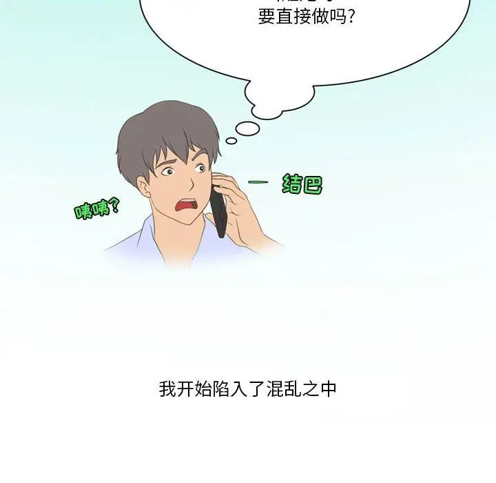 漫画《情事物语Friend》第42话第29张图