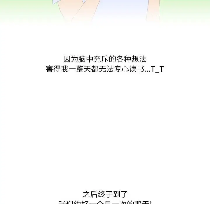 漫画《情事物语Friend》第42话第32张图