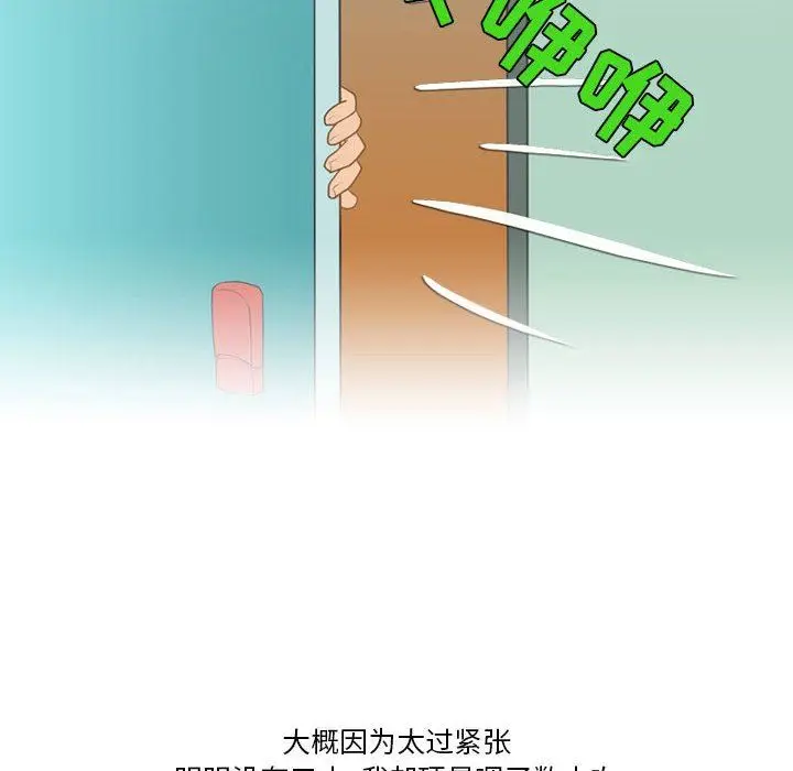 漫画《情事物语Friend》第42话第42张图