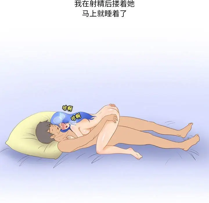 漫画《情事物语Friend》第42话第66张图