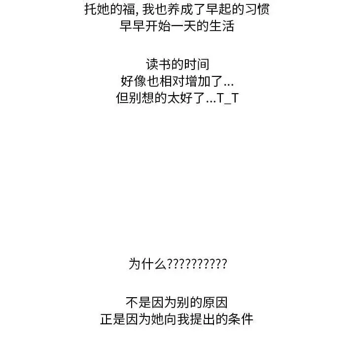 漫画《情事物语Friend》第42话第7张图