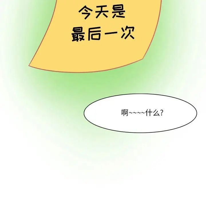 漫画《情事物语Friend》第42话第70张图