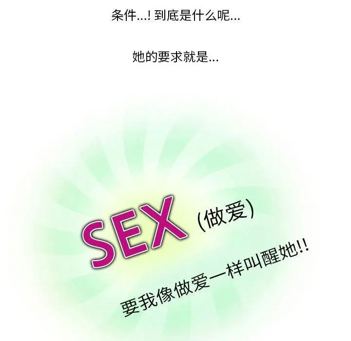 漫画《情事物语Friend》第42话第8张图