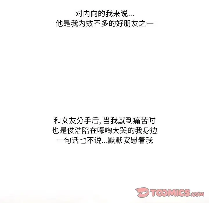 漫画《情事物语Friend》第53话第10张图