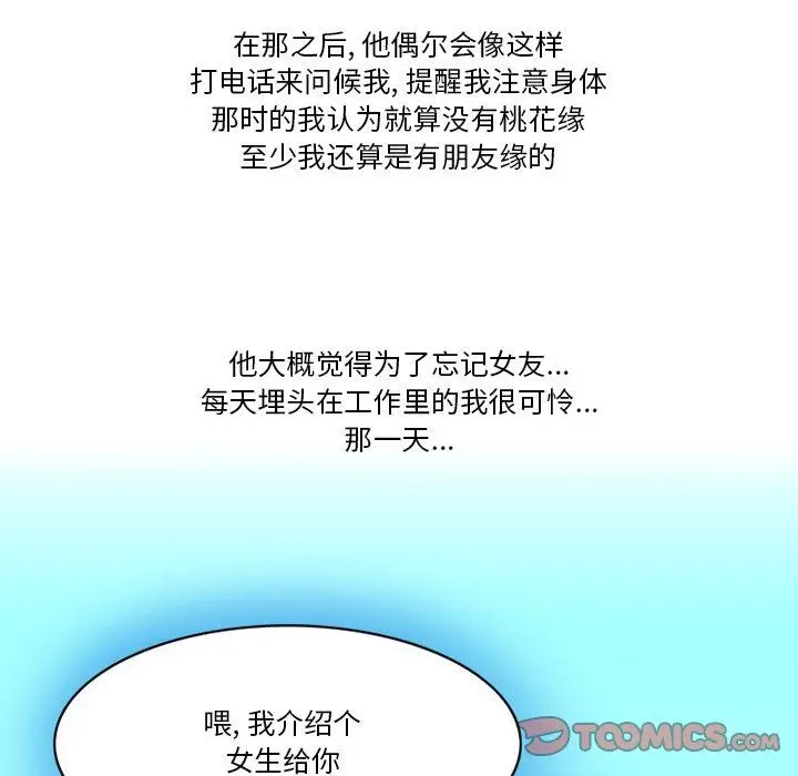 漫画《情事物语Friend》第53话第13张图