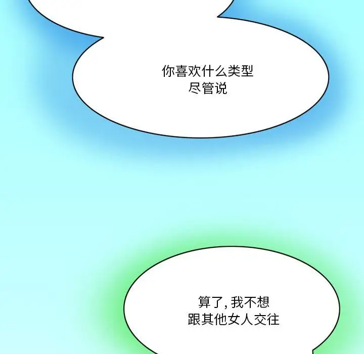 漫画《情事物语Friend》第53话第14张图