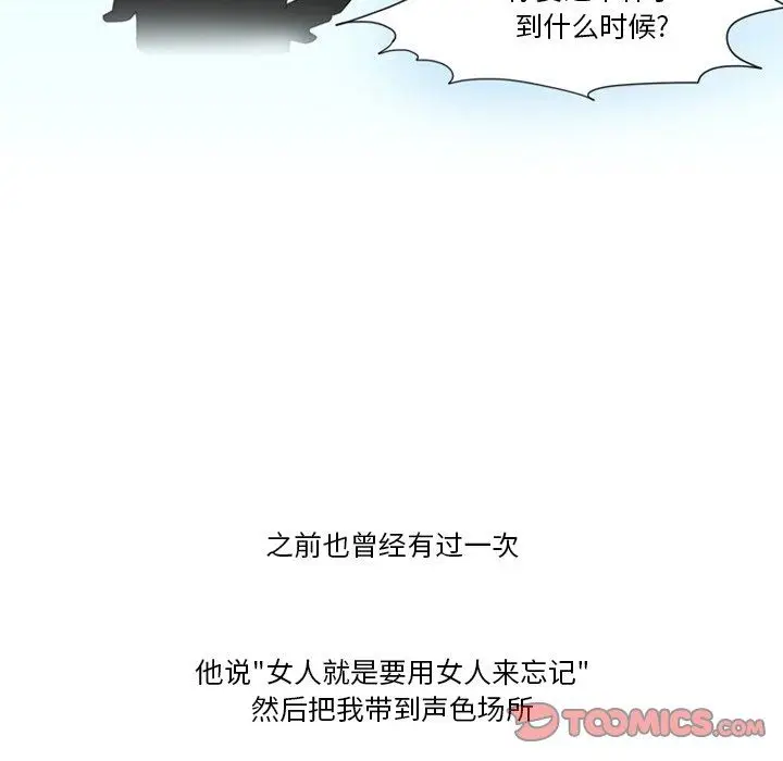 漫画《情事物语Friend》第53话第16张图