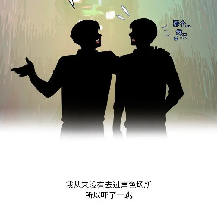 漫画《情事物语Friend》第53话第18张图