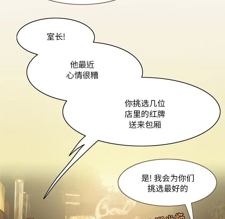 漫画《情事物语Friend》第53话第20张图