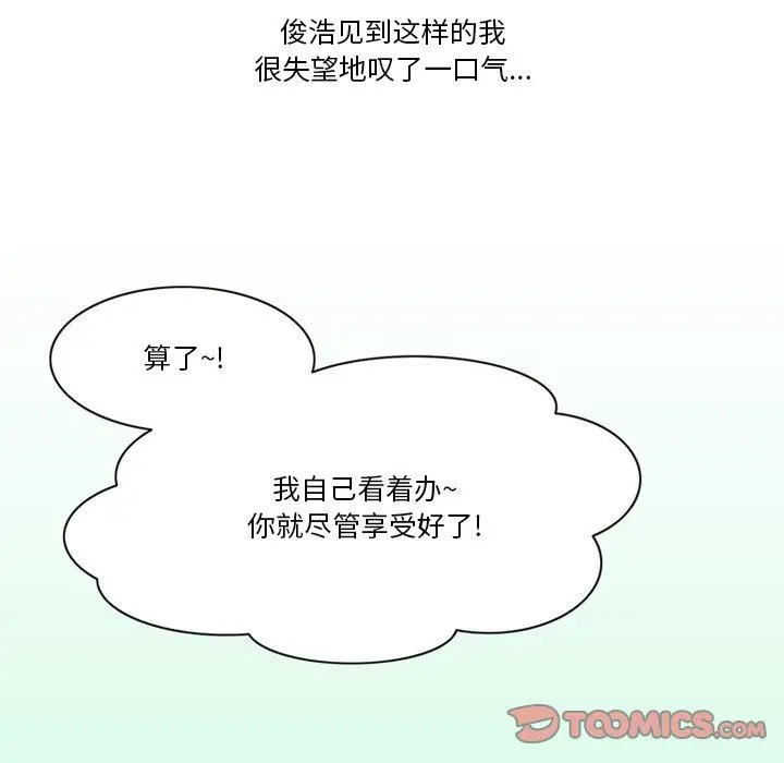 漫画《情事物语Friend》第53话第28张图