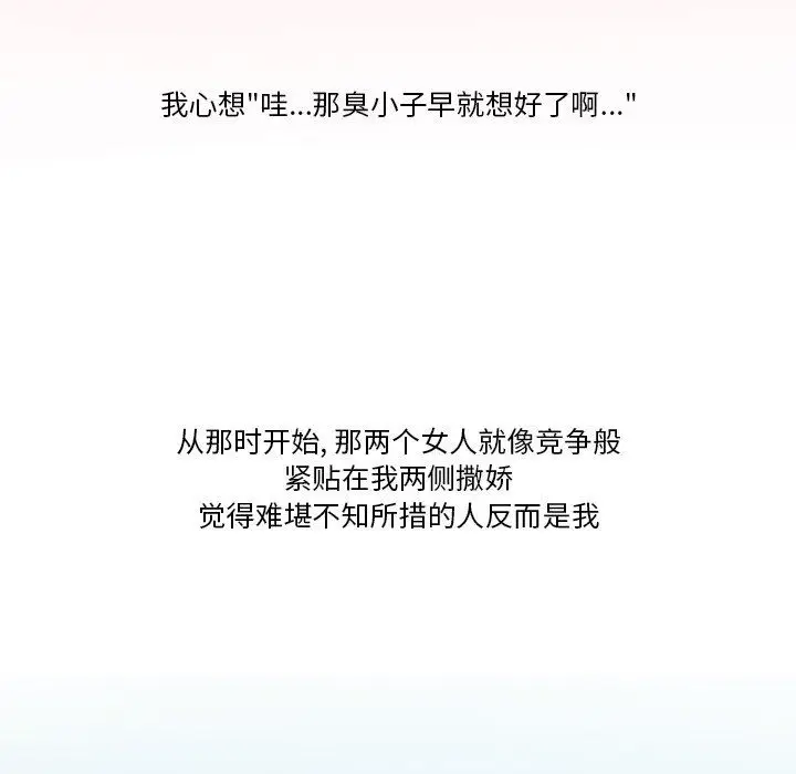 漫画《情事物语Friend》第53话第36张图