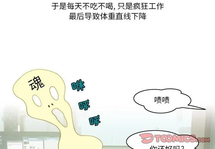 漫画《情事物语Friend》第53话第4张图