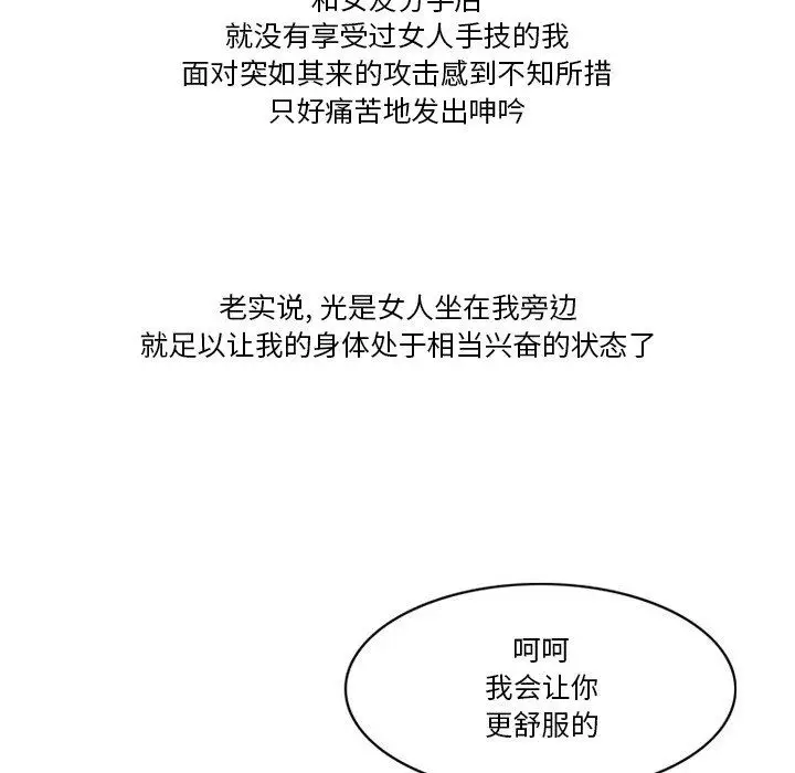 漫画《情事物语Friend》第53话第41张图